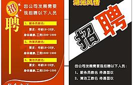 招聘圖片