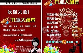 時尚造型宣傳單圖片