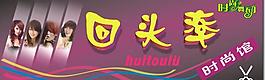 发型美发图片