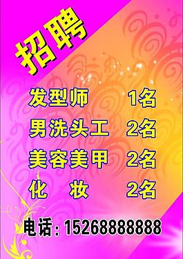 招聘圖片