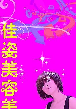 美容美發(fā)圖片