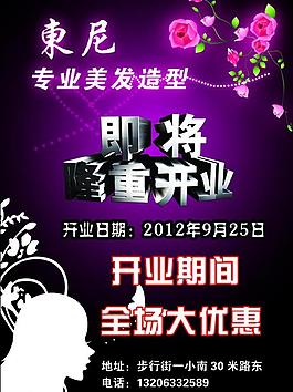 美發(fā)宣傳圖片