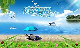 清涼夏日圖片