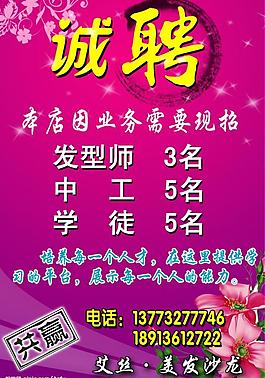招聘圖片