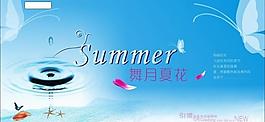 夏季活動設(shè)計圖片
