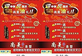 中秋節(jié)傳單圖片