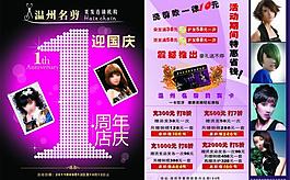 理發單頁圖片
