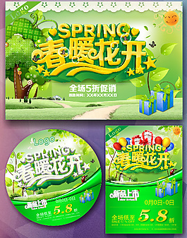 春暖花開(kāi)海報(bào)設(shè)計(jì)