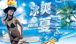 冰爽一夏圖片