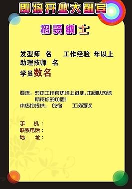 招聘 海報(bào)圖片