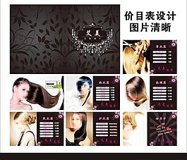 美發(fā)畫冊(cè)圖片