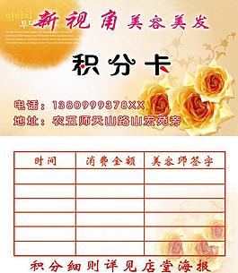 積分卡圖片