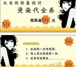代金券图片