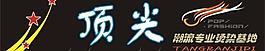 頂尖招貼招牌圖片
