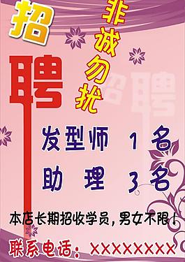 招聘海報圖片