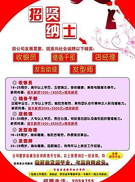 招聘圖片