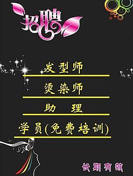 招聘海報圖片