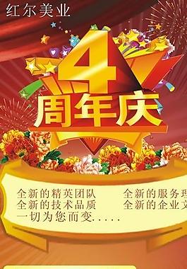 店慶四周年展架圖片