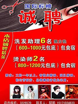 誠(chéng)聘圖片