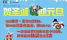圣誕 元旦 海報(bào)圖片