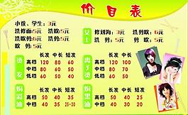 價目表圖片