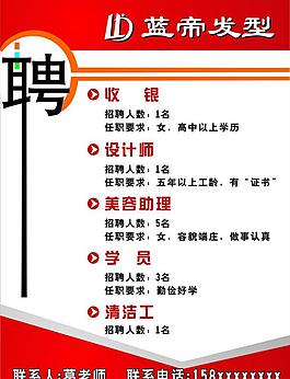 招聘圖片