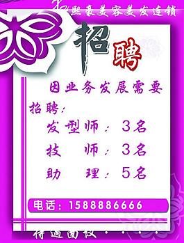 招聘海報圖片