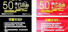代金券圖片