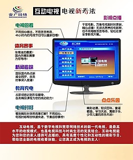 互動電視PSD海報