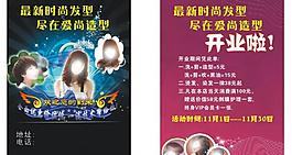 美發(fā)單頁(yè)圖片