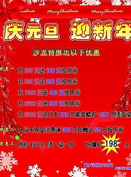 慶元旦迎新年優(yōu)惠海報(bào)圖片