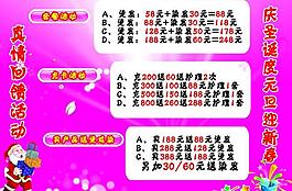 圣誕元旦價(jià)格表圖片