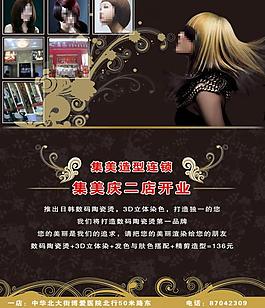 美發(fā)店宣傳dm圖片