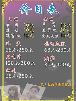價目表圖片