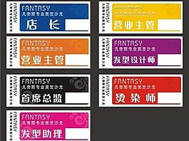 發廊工卡牌圖片