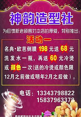 富贵背景活动海报图片