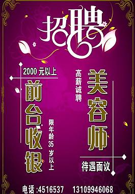 招聘海报图片