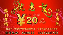 優惠卡名片圖片