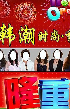 盛大開業(yè)海報(bào)圖片