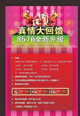 促銷海報(bào) cdr圖片