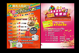 藥店宣傳單