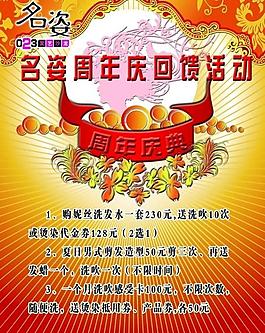 名姿周年慶回饋活動海報圖片