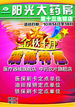 藥店宣傳單