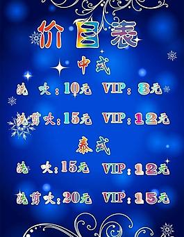 價(jià)目表圖片