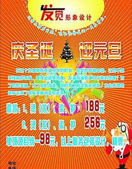 慶圣誕迎元旦圖片