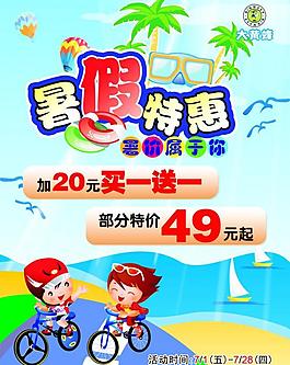 暑假特惠圖片