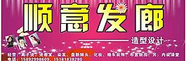 順意發廊圖片