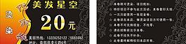 美發(fā) 代金券圖片
