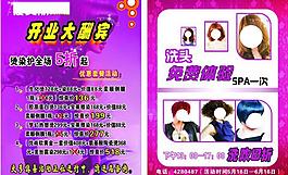 發社活動dm宣傳單圖片