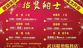 招聘海報(bào)圖片